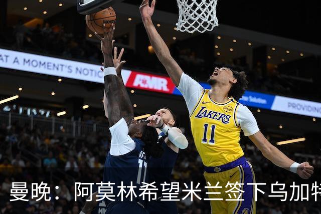 曼晚：阿莫林希望米兰签下乌加特，曼联要价约3000万英镑
