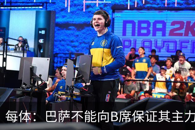 每体：巴萨不能向B席保证其主力位置，导致引入该球员失败